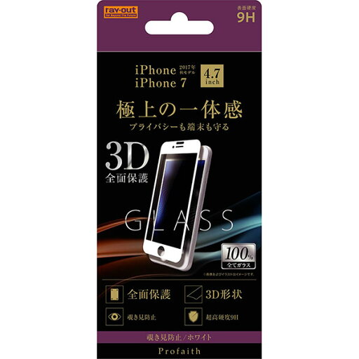 iPhone 8/7/6s/6 国内メーカー品 保護 ガラス フィルム iPhone 8/7/6s/6 アイフォン エイト セブン シックスエス シックス アイホン フィルム 液晶保護ガラスフィルム 3D 9H 全面保護 のぞき見防止/ホワイト docomo ドコモ au softbank iPhone 8/7/6s/6 国内メーカー品 保護 ガラス フィルム iPhone 8/7/6s/6 アイフォン エイト セブン シックスエス シックス アイホン フィルム 液晶保護ガラスフィルム 3D 9H 全面保護 のぞき見防止/ホワイト docomo ドコモ au softbank