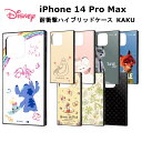 iPhone 14 Pro Max 国内メーカー品 ケース カバー iPhone14Pro Max アイフォンフォーティーンプロマックス アイホン スマホケース ディズニー 耐衝撃ハイブリッドケース KAKU リロ&スティッチ ベイマックス モチ ニック プーさん キングダムハーツ docomo au softbank
