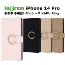 iPhone 14 Pro 国内メーカー品 手帳型 ケース カバー iPhone14Pro アイフォン フォーティーン プロ アイホン スマホケース 携帯ケース 耐衝撃 手帳型レザーケース KAKU Ring ピンク ブラック ベージュ モカ おしゃれ かわいい docomo ドコモ au softbank