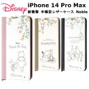 ディズニー iPhone 14 Pro Max 国内メーカー品 手帳型 ケース カバー iPhone14Pro Max アイフォンフォーティーンプロマックス アイホン スマホケース 携帯ケース けいたいけーす ディズニーキャラクター 耐衝撃 手帳型レザーケース Noble プー ピグレット ティガー ノート風