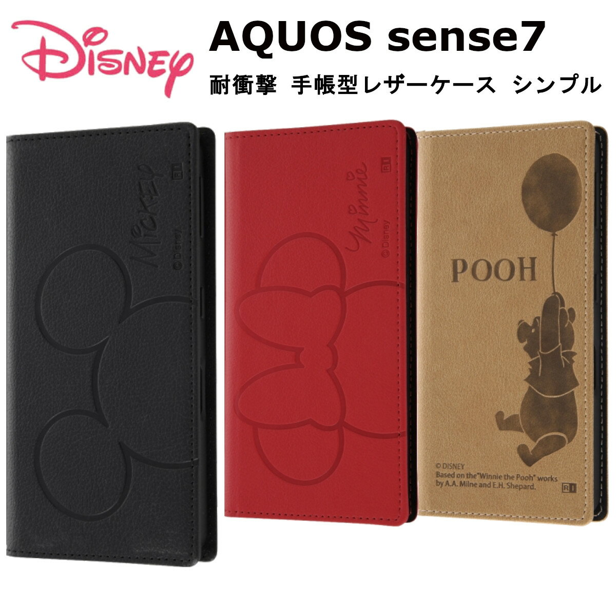 AQUOS sense7 国内メーカー品 手帳型 ケース カバー AQUOSsense7 アクオスセンスセブン スマホケース 携帯ケース ディズニーキャラクター 耐衝撃 手帳型レザーケース シンプル ミッキーマウス ミニーマウス プー docomo ドコモ au softbank SH-53C SHG10