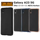 Galaxy A23 5G 国内メーカー品 ケース カバー GalaxyA235G ギャラクシー エートゥエンティスリー ファイブジー スマホケース 携帯ケース TPUソフトケース META Perfect ブラック シルバー ブルー ピンクゴールド docomo ドコモ au softbank SC-56C SCG18 アンドロイド