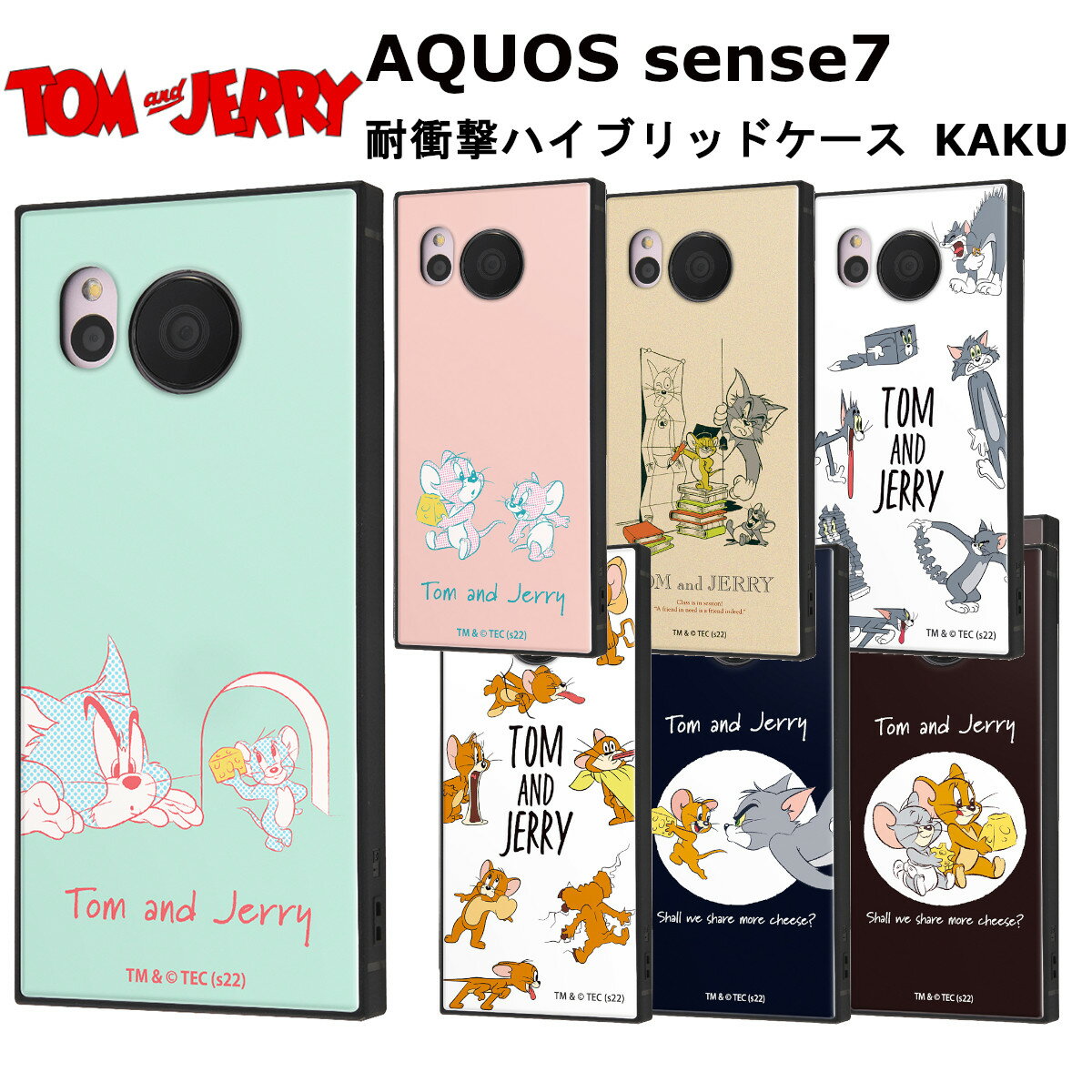 AQUOS sense7 国内メーカー品 ケース カバー AQUOSsense7 アクオスセンスセブン 携帯ケース トムとジェリー 耐衝撃ハイブリッドケース KAKU トムとジェリー タフィー チーズ 可愛い かわいい おしゃれ docomo ドコモ au softbank SH-53C SHG10 アンドロイド