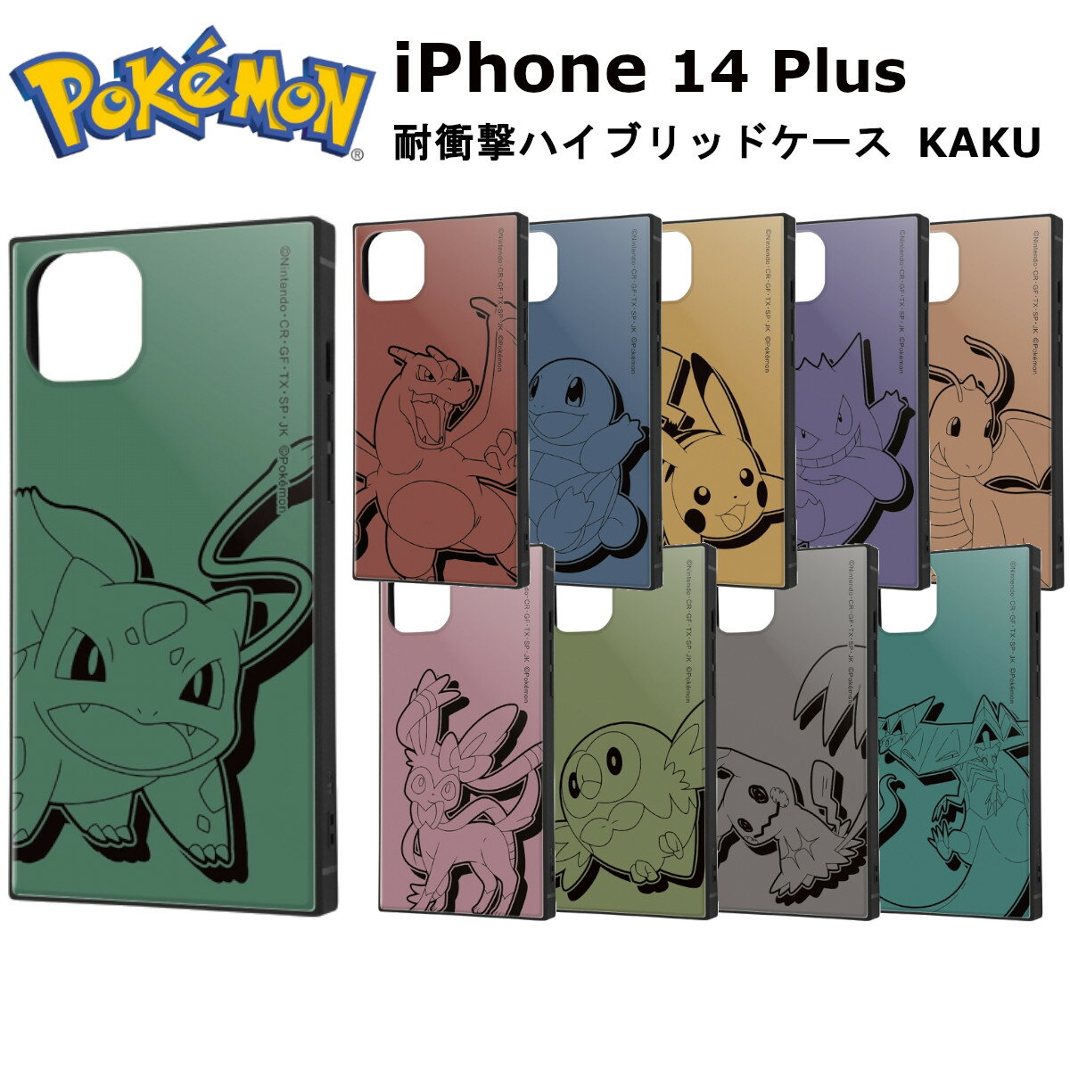 iPhone 14 Plus 国内メーカー品 ケース カバー iPhone14Plus アイフォン ポケットモンスター 耐衝撃ハイブリッドケース KAKU フシギダネ サトシ リザードン ゼニガメ ピカチュウ ゲンガー カイリュー ニンフィア モクロー ミミッキュ ドラパルト セレナ ムサシ ダンテ