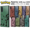 Xperia 10 IIILite 10III 国内メーカー品 ケース カバー Xperia10III 10IIILite ポケットモンスター 耐衝撃ハイブリッドケース KAKU フシギダネ サトシ リザードン ゼニガメ ピカチュウ ゲンガー カイリュー ニンフィア モクロー ミミッキュ ドラパルト セレナ ムサシ ダンテ