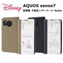 ディズニー AQUOS sense7 国内メーカー品 手帳型 ケース カバー AQUOSsense7 アクオスセンスセブン 携帯ケース ディズニーキャラクター 耐衝撃 手帳型レザーケース プー ピグレット ティガー ノート風 おしゃれ かわいい docomo au softbank SH-53C SHG10 アンドロイド