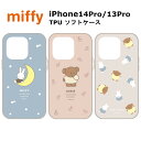 グルマンディーズ iPhone 14Pro/13Pro 国内メーカー品 ケース カバー iPhone14Pro/13Pro アイフォンフォーティーンプロ アイフォンサーティーンプロ スマホケース 携帯ケース ミッフィー ソフトケース お月さま さくらんぼ ミッフィー&ボリス かわいい おしゃれ