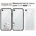 FIT グルマンディーズ iPhone SE(第3・第2世代)/8/7/6S/6 国内メーカー品 ケース カバー アイフォンエスイースリー エスイーツー エイト セブン シックスエス シックス アイホン スマホケース 携帯ケース IIIIfit Clear ピーナッツ スヌーピー ドッグハウス 総柄 可愛い オシャレ