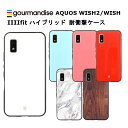 FIT グルマンディーズ AQUOS wish2 / wish 国内メーカー品 ケース カバー AQUOSwish2/wish アクオスウイッシュツー ウイッシュ スマホケース 携帯ケース IIIIfit ホワイト ライトブルー ピンク レッド マーブル ウォールナット かわいい おしゃれ SHG06 SH-51C A104SH