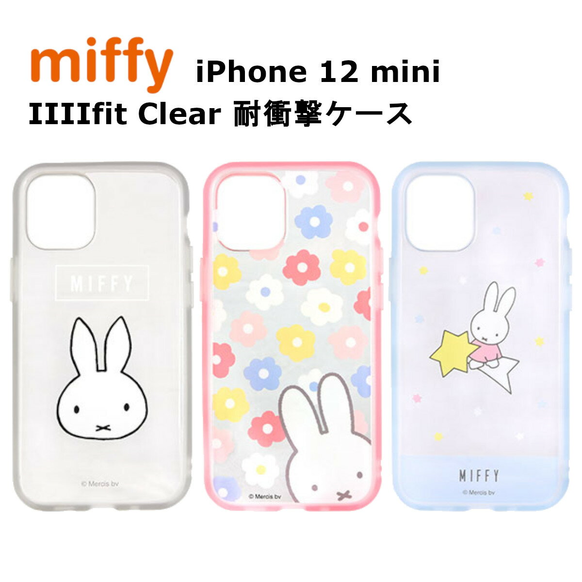 FIT グルマンディーズ iPhone 12 mini 国内メーカー品 ケース カバー iPhone12mini アイフォントゥエルブミニ アイホン スマホケース 携帯ケース IIIIfit Clear ミッフィー フェイス フラワー 星空 可愛い かわいい おしゃれ docomo au softbank