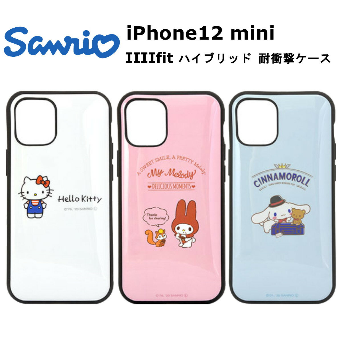 FIT グルマンディーズ iPhone 12 mini 国内メーカー品 ケース カバー iPhone12mini アイフォントゥエルブミニ アイホン スマホケース 携帯ケース IIIIfit サンリオキャラクターズ ハローキティ マイメロディ シナモロール 可愛い かわいい おしゃれ docomo au softbank