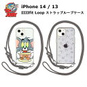 FIT グルマンディーズ iPhone 14/13 国内メーカー品 ケース カバー iPhone14/13 アイフォンフォーティーン サーティーン アイホン スマホケース 携帯ケース ショルダー ストラップ IIIIfit Loop トムとジェリー サンドイッチ 可愛い かわいい おしゃれ