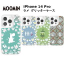 iPhone 14 Pro 国内メーカー品 ケース カバー iPhone14Pro アイフォンフォーティーンプロ アイホン スマホケース ラメ グリッターケース ムーミン_フラワー リトルミイとニョロニョロ スナフキン ムーミン達のワインパーティー かわいい おしゃれ