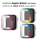 Apple Watch バンド 国内メーカー品 Apple Watch Series 8 / 7 45mm・Apple Watch SE(第2 / 1世代) 44mm アップルウォッチ TPUソフトケース META グラデーションカラー パープル/ピンク グリーン/イエロー レインボー 可愛い かわいい おしゃれ