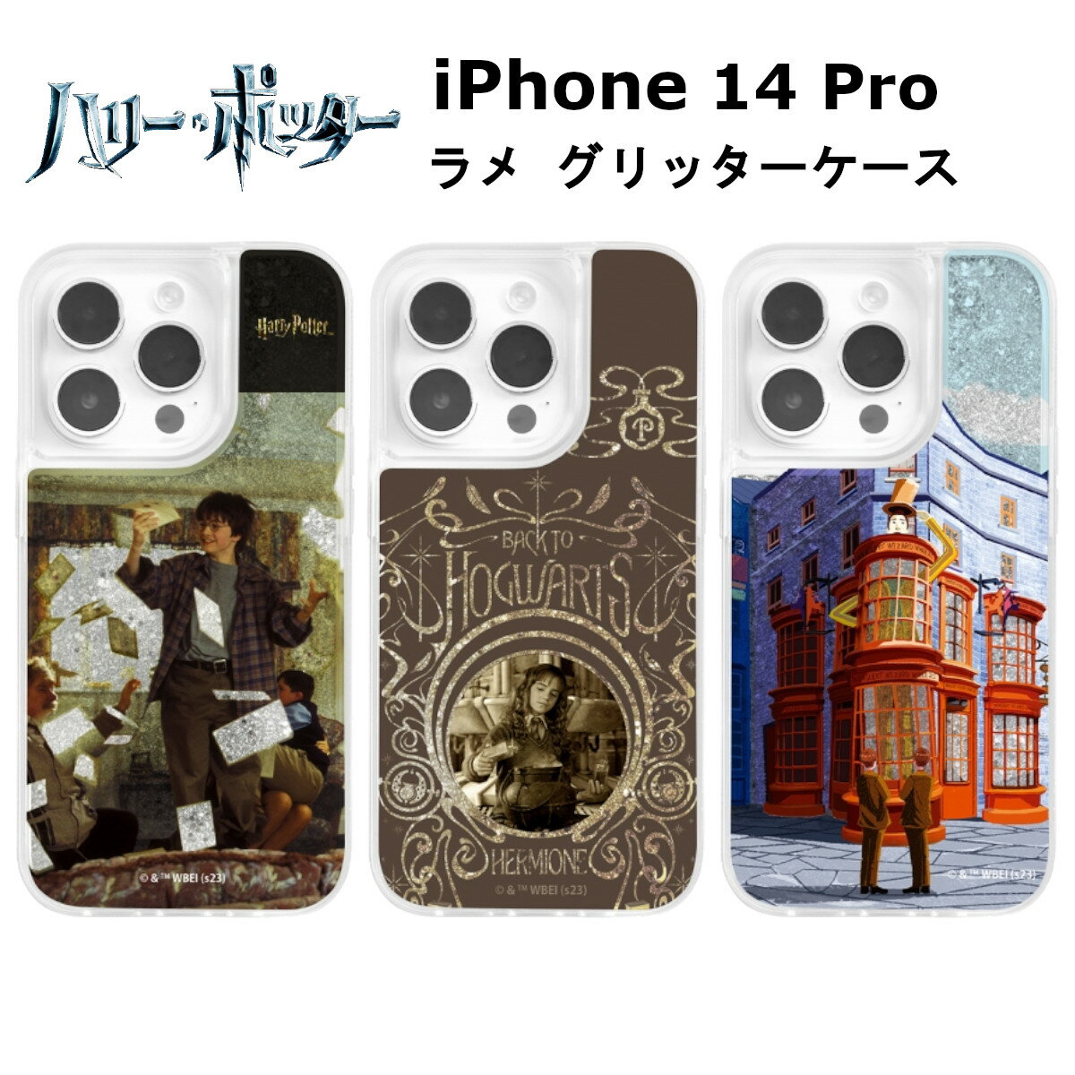 iPhone 14 Pro 国内メーカー品 ケース カバー iPhone14Pro アイフォンフォーティーンプロ アイホン スマホケースラメ グリッターケース ハリー・ポッター_手紙 ハーマイオニー_実験 フレッド＆ジョージ・ウィーズリー かわいい おしゃれ docomo au softbank