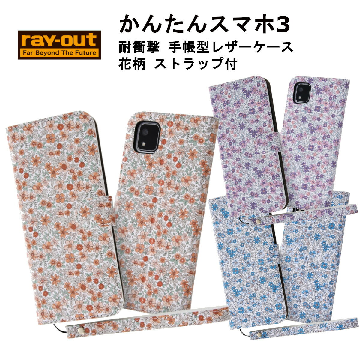 かんたんスマホ3 国内メーカー品 手帳型 ケース カバー スマホケース かんたんスマホスリー 耐衝撃