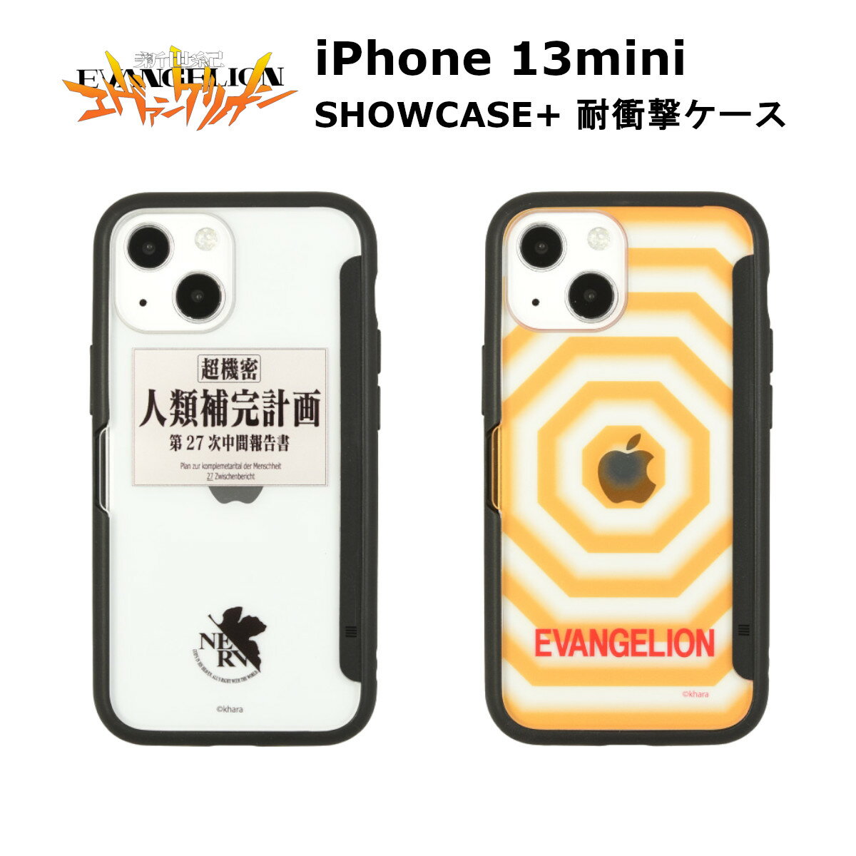 グルマンディーズ iPhone 13 mini 国内メーカー品 ケース カバー iPhone13mini アイフォンサーティーンミニ アイホン スマホケース 携帯ケース エヴァンゲリオン SHOWCASE 補完計画 ATフィールド 可愛い かわいい おしゃれ docomo au softbank