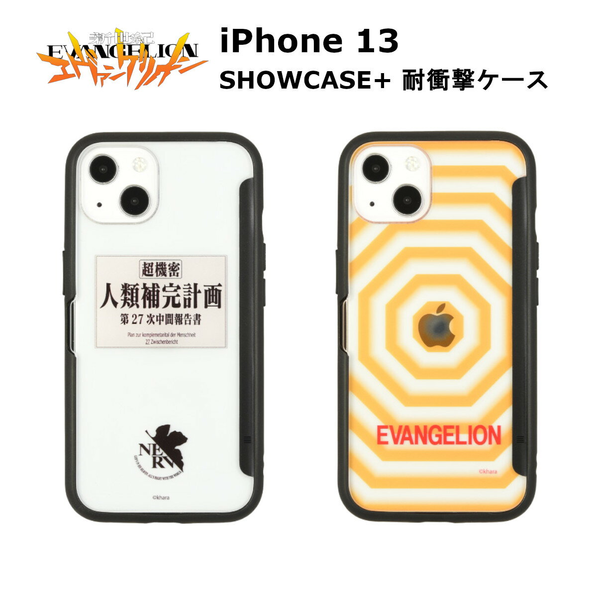 グルマンディーズ iPhone 13 国内メーカー品 ケース カバー iPhone13 アイフォンサーティーン アイホン スマホケース 携帯ケース エヴァンゲリオン SHOWCASE 補完計画 ATフィールド 可愛い かわいい おしゃれ docomo au softbank