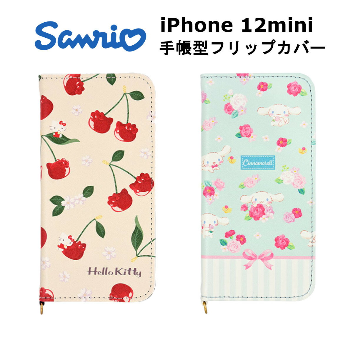 グルマンディーズ iPhone 12 mini 国内メーカー品 ケース カバー iPhone12mini アイフォントゥエルブミニ アイホン スマホケース 携帯ケース サンリオキャラクターズ 手帳型ケース フリップカバー ハローキティ シナモロール かわいい おしゃれ docomo au softbank