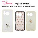 FIT グルマンディーズ AQUOS sense7 国内メーカー品 ケース カバー AQUOSsense7 アクオスセンスセブン スマホケース バックカバー 携帯ケース ディズニーキャラクター IIIIfit Clear ミッキーマウス チップ＆デール くまのプーさん docomo ドコモ au softbank SH-53C SHG10