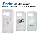 FIT グルマンディーズ AQUOS sense7 国内メーカー品 ケース カバー AQUOSsense7 アクオスセンスセブン スマホケース バックカバー 携帯ケース サンリオキャラクターズ IIIIfit Clear マイメロディ クロミ シナモロール docomo ドコモ au softbank SH-53C SHG10 アンドロイド