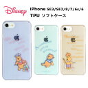 グルマンディーズ iPhone SE(第3・第2世代)/8/7/6S/6 国内メーカー品 ケース カバー アイフォンエスイースリー ツー エイト セブン シックスエス シックス アイホン スマホケース 携帯ケース ディズニー TPUソフトケース くまのプーさん リボン かいぞく おうさま 可愛い