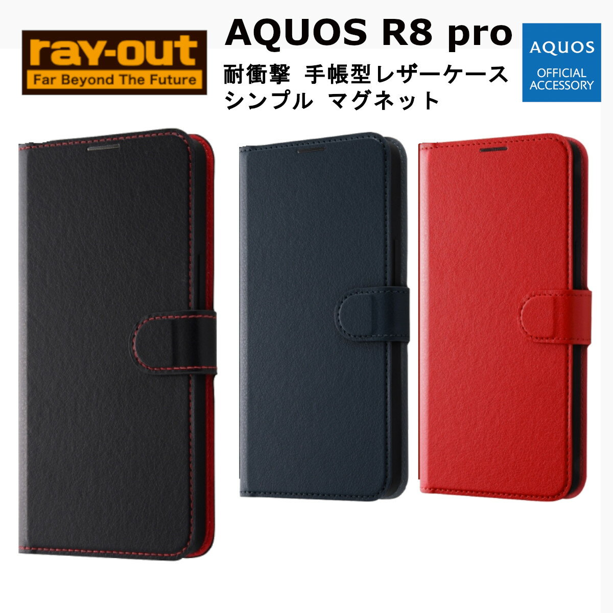 AQUOS R8 pro 国内メーカー品 ケース カバー AQUOSR8pro アクオスアールエイトプロ 携帯ケース 耐衝撃 手帳型レザーケース シンプル マグネット ブラック/レッド ダークネイビー レッド かわいい おしゃれ docomo ドコモ softbank SH-51D アンドロイド
