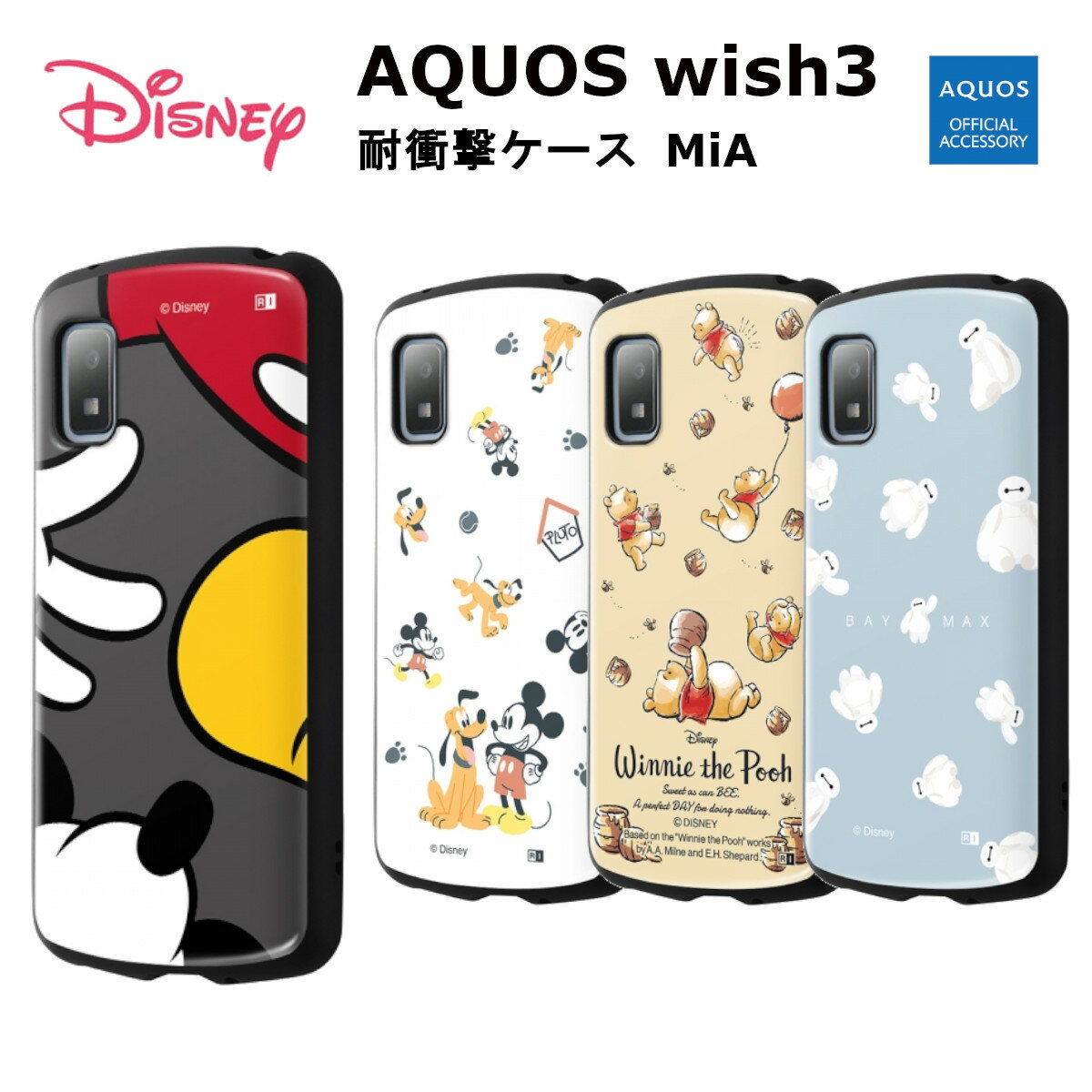 AQUOS wish3 国内メーカー品 ケース カバー AQUOSwish3 シャープ アクオス ウィッシュスリー 携帯ケース ディズニー 耐衝撃ケース MiA ミッキーマウス ミッキーマウスとプルート プーさんとはちみつ ベイマックス_ふわふわ 楽天モバイル ドコモ ワイモバイル SH-53D A302SH