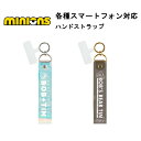 グルマンディーズ 各種スマートフォン 国内メーカー品 ストラップ ハンドストラップ 怪盗グルー/ミニオンズ マルチリングプラス クリアハンドストラップセット ボ...