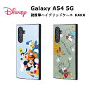 Galaxy A54 5G 国内メーカー品 ケース カバー GalaxyA545G ギャラクシーエーフィフティフォーファイブジー スマホケース 携帯ケース ディズニー 耐衝撃ハイブリッドケース KAKU ミッキー＆フレンズ かわいい おしゃれ SC-53D SCG21 docomo au アンドロイド