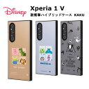 Xperia 1 V 国内メーカー品 ケース カバー Xperia1V エクスペリア ワン マークファイブ スマホケース 携帯ケース ディズニー 耐衝撃ハイブリッドケース KAKU トイ ストーリー_集合 モンスターズ インク ナイトメアー ビフォア クリスマス SO-51D SOG10