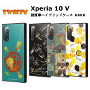 Xperia 10 V 国内メーカー品 ケース カバー Xperia10V エクスペリア テン マークファイブ スマホケース 携帯ケース ルーニー・テューンズ 耐衝撃ハイブリッドケース KAKU トゥイーティー_カナリア シルベスター 楽天 docomo au softbank SO-52D SOG11