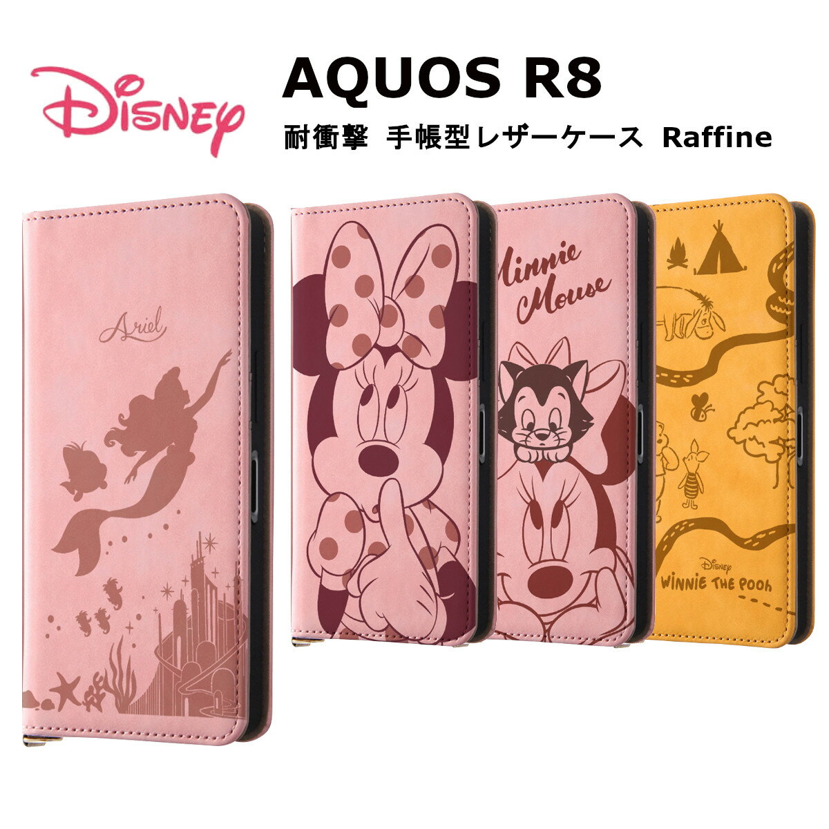 ディズニー AQUOS R8 国内メーカー品 ケース カバー AQUOSR8 アクオスアールエイト スマホケース 携帯ケース ディズニー 耐衝撃 手帳型レザーケース Raffine アリエル_モノトーン ミニーマウスとローズ ミニーマウスとフィガロ くまのプーさん_モノトーン かわいい おしゃれ SH-52D