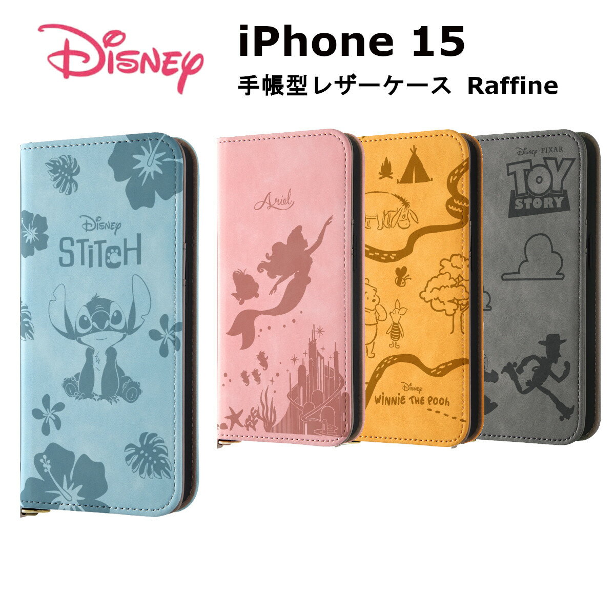 ディズニー iPhone 15 国内メーカー品 ケース カバー iPhone15 アイフォン フィフティーン アイホン スマホケース 携帯ケース ディズニー 手帳型レザーケース Raffine スティッチ_モノトーン アリエル くまのプーさん トイ・ストーリー かわいい オシャレ docomo ドコモ au softbank