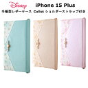 ディズニー iPhone 15 Plus 国内メーカー品 ケース カバー iPhone15Plus アイフォン フィフティーン プラス アイホン スマホケース 携帯ケース ディズニー 手帳型レザーケース Collet ショルダーストラップ付き アリエル ベル ラプンツェル 可愛い かわいい オシャレ docomo au softbank