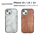 FIT グルマンディーズ iPhone 15 / 14 / 13 国内メーカー品 ケース カバー iPhone15/14/13 アイフォン フィフティーン フォーティーン サーティーン アイホン スマホケース 携帯ケース IIIIfit Premium マーブル ウォールナット 可愛い かわいい オシャレ docomo au softbank