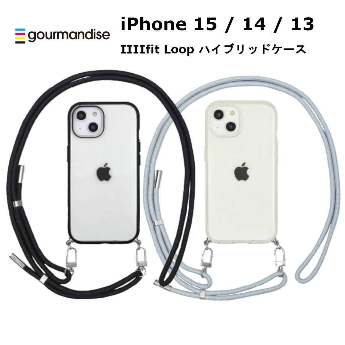 FIT グルマンディーズ iPhone 15 / 14 / 13 国内メーカー品 ケース カバー iPhone15/14/13 アイフォン フィフティーン フォーティーン サーティーン アイホン スマホケース 携帯ケース IIIIfit Loop ブラック クリア 可愛い かわいい オシャレ docomo au softbank