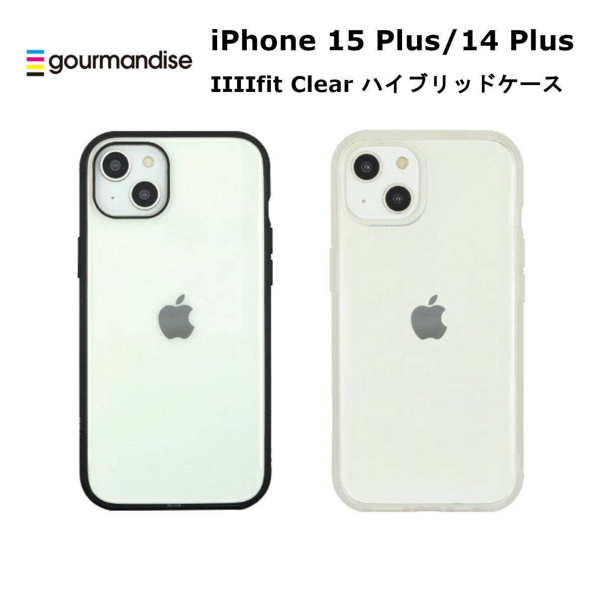 FIT グルマンディーズ iPhone 15 Plus / 14 Plus 国内メーカー品 ケース カバー iPhone15Plus/14Plus アイフォン フィフティーン プラス フォーティーン プラス アイホン スマホケース 携帯ケース IIIIfit Clear ブラック クリア 可愛い かわいい オシャレ docomo au softbank