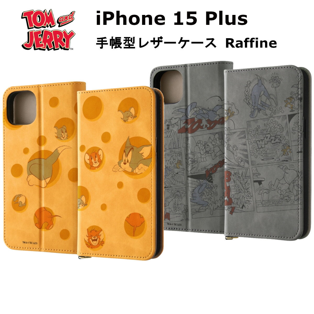 iPhone 15 Plus 国内メーカー品 ケース カバー iPhone15Plus アイフォン フィフティーン プラス アイホン スマホケース 携帯ケース トムとジェリー 手帳型レザーケース Raffine トムとジェリ―とタフィー_チーズ トムとジェリ―_コミック かわいい オシャレ