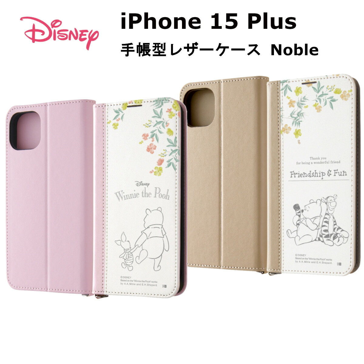 ディズニー iPhone 15 Plus 国内メーカー品 ケース カバー iPhone15Plus アイフォン フィフティーン プラス アイホン スマホケース 携帯ケース ディズニー 手帳型レザーケース Noble プーとピグレット_ノート風 プーとティガー_ノート風 かわいい オシャレ docomo au softbank