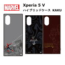 Xperia 5 V 国内メーカー品 ケース カバー Xperia5V エクスペリア ファイブ マークファイブ スマホケース 携帯ケース マーベル ハイブリッドケース KAKU スパイダーマン_2 ヴェノム アイアンマン_2 かわいい オシャレ docomo SO-53D au SOG12