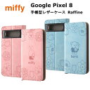 Google Pixel 8 国内メーカー品 ケース カバー GooglePixel8 グーグル ピクセルエイト スマホケース 携帯ケース ミッフィー 手帳型レザーケース Raffine ミッフィー_ピンクフラワー ボリス_ブルーフラワー かわいい オシャレ docomo au SoftBank