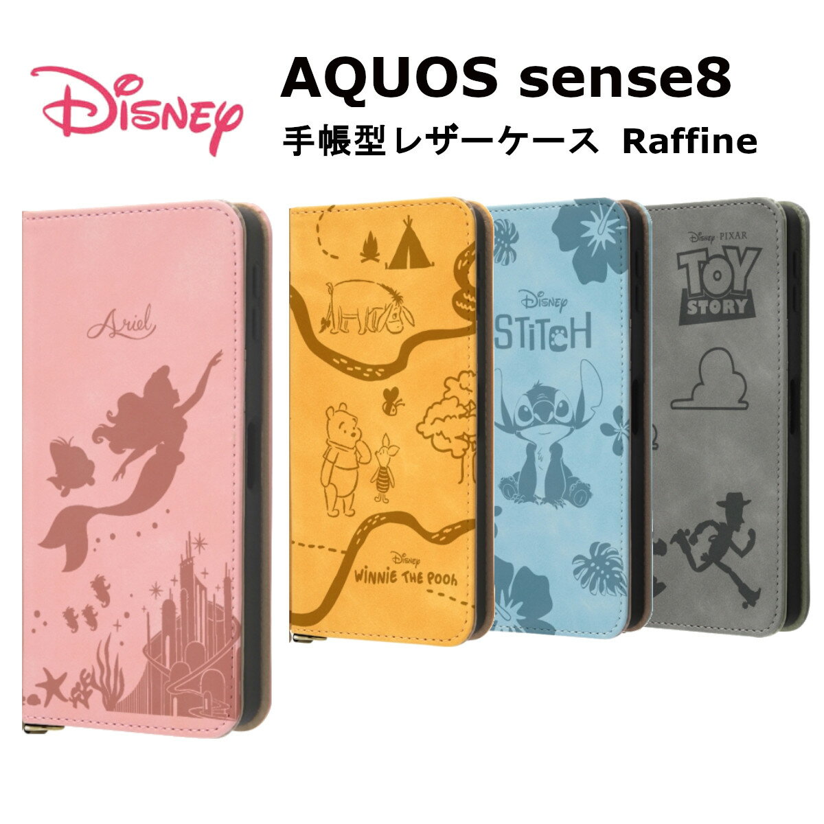 ディズニー AQUOS sense8 国内メーカー品 ケース カバー AQUOSsense8 アクオス センスエイト スマホケース 携帯ケース ディズニー 手帳型レザーケース Raffine アリエル_モノトーン くまのプーさん スティッチ トイ・ストーリー かわいい オシャレ docomo SH-54D au SHG11 楽天モバイル