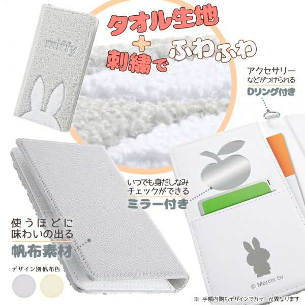 iPhone 13 国内メーカー品 ケース カバー iPhone13 アイフォン サーティーン アイホン スマホケース 手帳型 FLEX CASE サガラ刺繍 ミッフィー グレー かわいい オシャレ docomo ドコモ au softbank