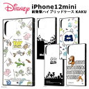 iPhone 12 mini 国内メーカー品 ディズニー ピクサーキャラクター 耐衝撃 ハイブリッドケース KAKU トイストーリー モンスターズインク サリー マイク ウッディ バズ スリンキー ジェシー iPhone12mini アイフォン12ミニ スマホケース スマホカバー