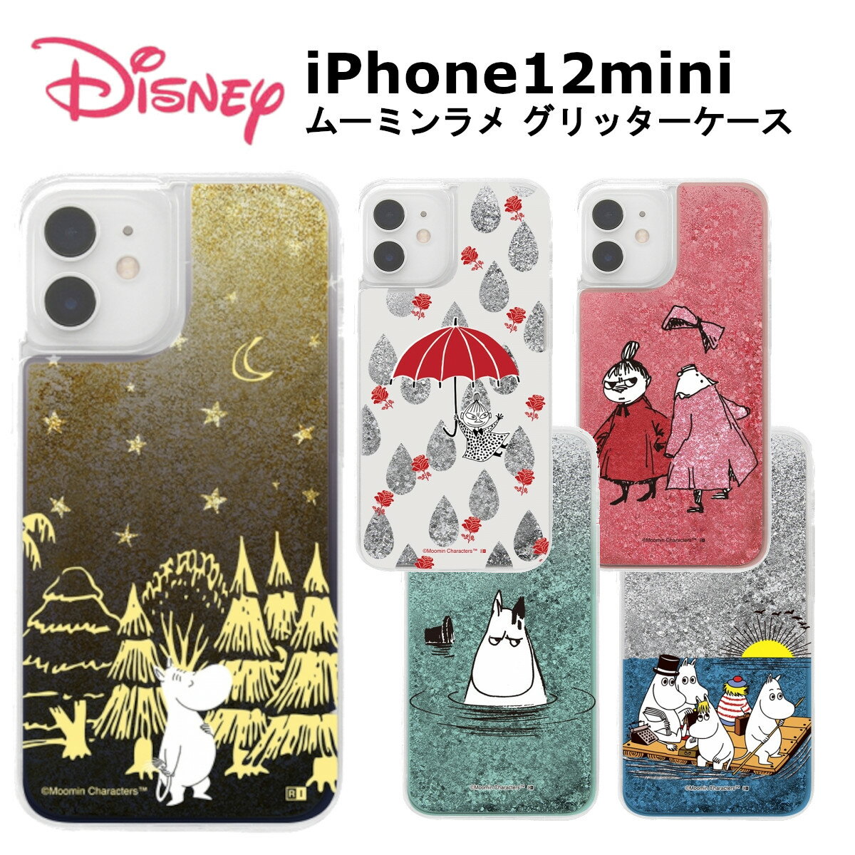 iPhone 12 mini 国内メーカー品 ラメ グリッターケース ムーミン リトルミィニンニ ムーミンパパ グリッター キラキラ iPhone12mini アイフォン12ミニ スマホケース スマホカバー 可愛い