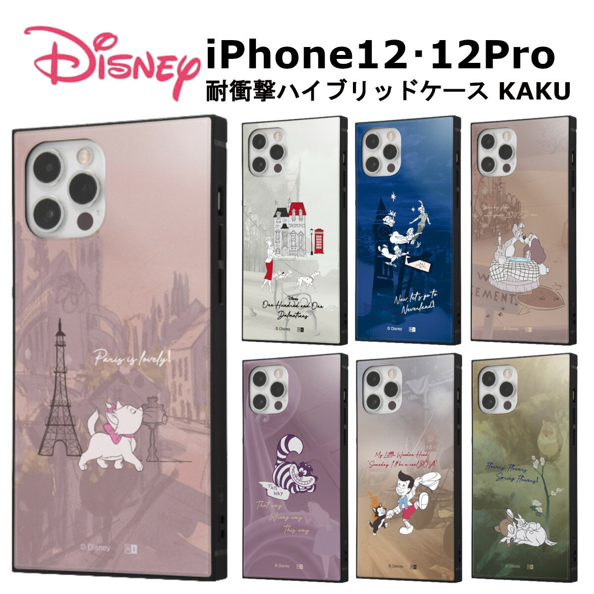 iPhone 12 ・ 12 Pro 国内メーカー品 デ