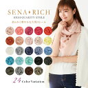 【メール便送料無料】 SENA RICH ストール ベージュ ホワイト イエロー系 レッド系 ピンク系 ブルー系 グリーン系 紫外線対策【大判ストール 専用ポー...
