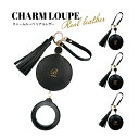 【メール便対応】 チャームルーペ リアルレザー 本革仕様 拡大鏡 虫眼鏡 バッグチャーム ストラップ リール付き 老眼鏡 敬老の日 母の日 プレゼント ギフト ...