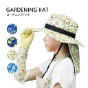 【紫外線対策 UV 対策 カット 日焼け防止 】 ガーデニング帽子 サファリ 全4柄 【 ガーデニング 園芸 農作業 草取り 草むしり 洗濯もの干し アウトドア...